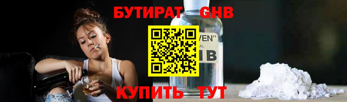 БУТИРАТ бутандиол Заволжье