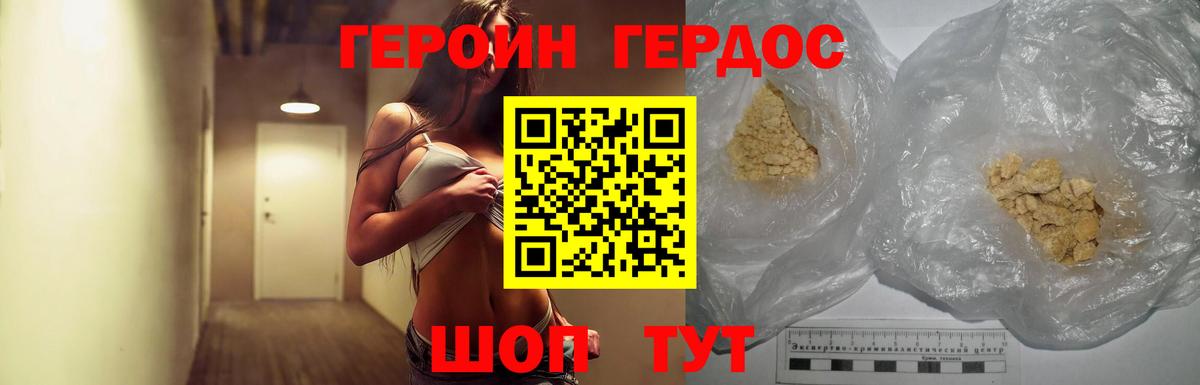 Героин Heroin  ГЕРОИН  Заволжье  Вход с VPN 