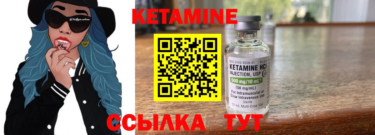 КЕТАМИН VHQ Заволжье
