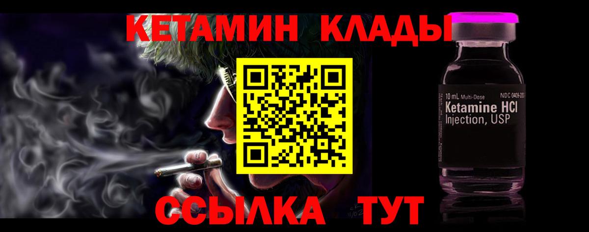 КЕТАМИН ketamine  Вход с VPN  Заволжье 