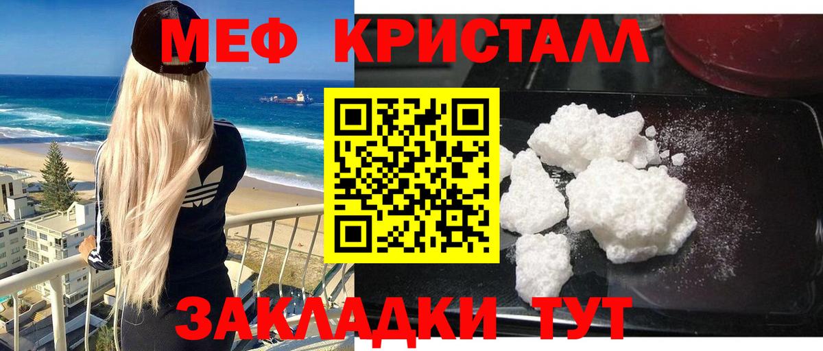 МЯУ-МЯУ  Вход с VPN  Мефедрон кристаллы  Заволжье  МЕФ  Меф mephedrone 