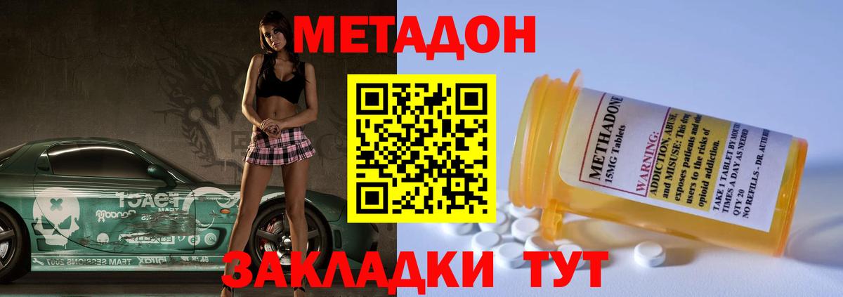Метадон кристалл  МЕТАДОН methadone  Вход с VPN  Заволжье 