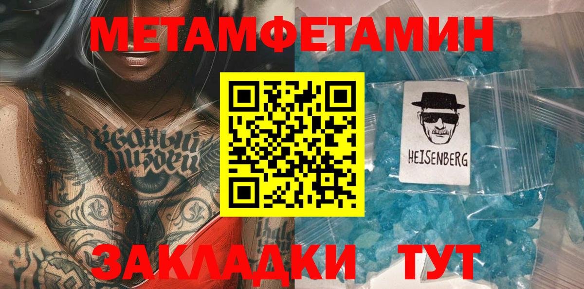 Метамфетамин мет  Метамфетамин мет  Вход с VPN  Заволжье 