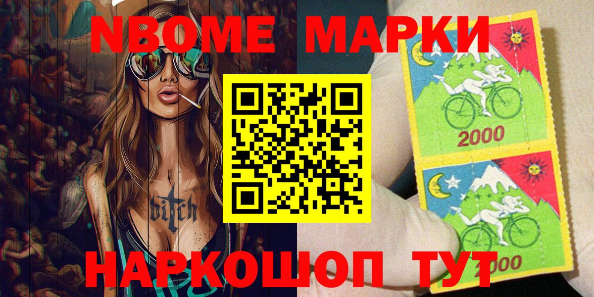 Заволжье  Марки N-bome 1500мкг  Вход с VPN  Марки N-bome 1500мкг 