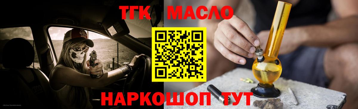 ТГК THC oil Заволжье